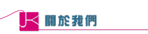 君易科技實業有限公司