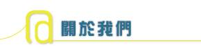 君易科技實業有限公司